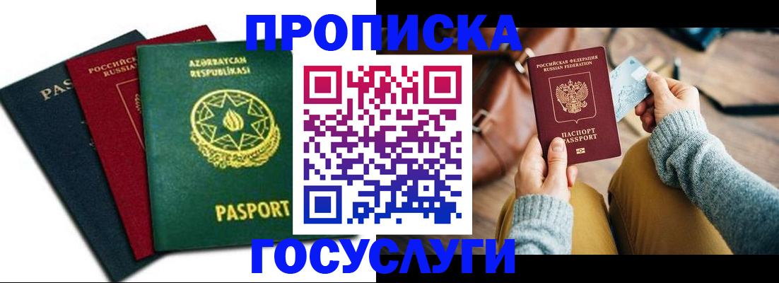 временная регистрация адрес в Мирном