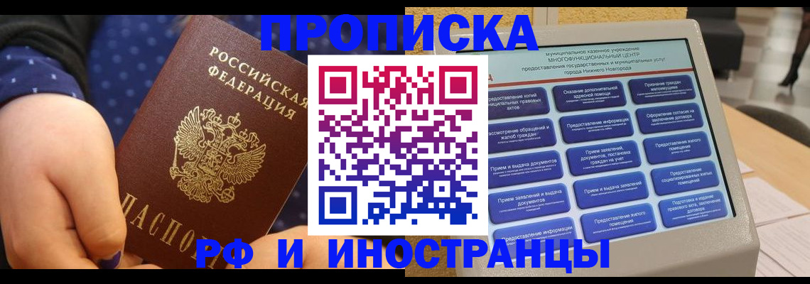 прописка для кредита в Мирном